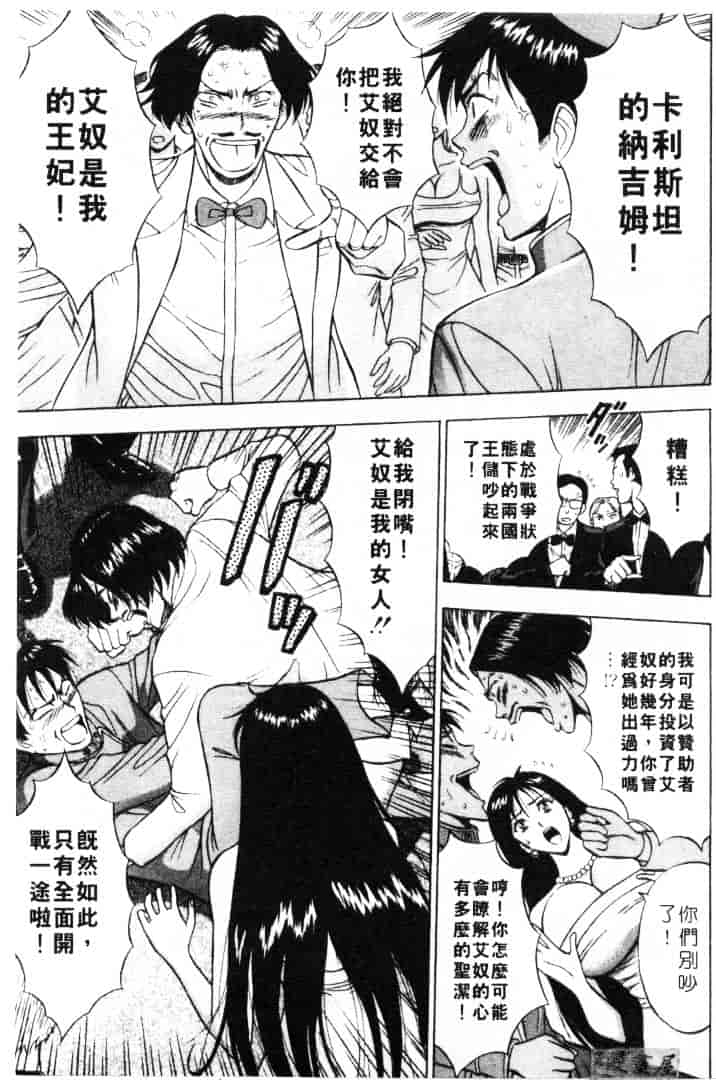 [ながしま超助] 天使のおつとめ 2_第2集