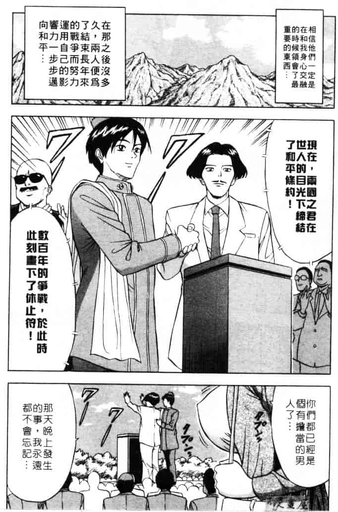 [ながしま超助] 天使のおつとめ 2_第2集