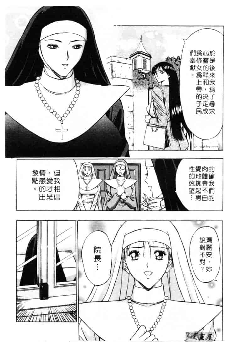 [ながしま超助] 天使のおつとめ 2_第2集