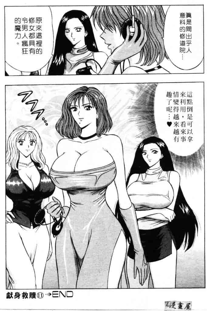 [ながしま超助] 天使のおつとめ 2_第2集