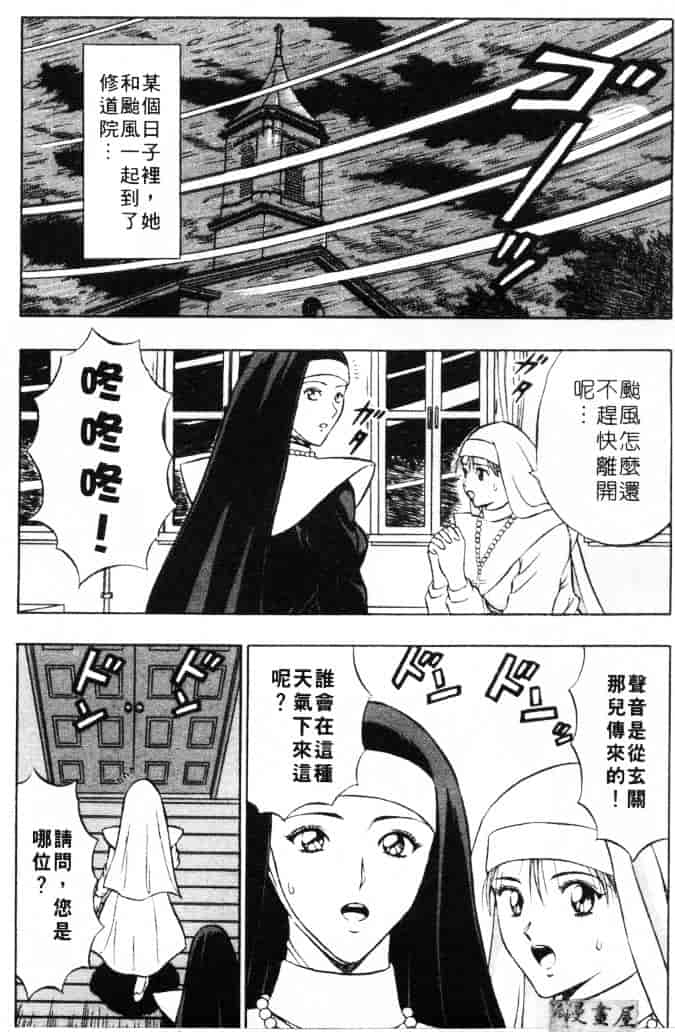 [ながしま超助] 天使のおつとめ 2_第2集