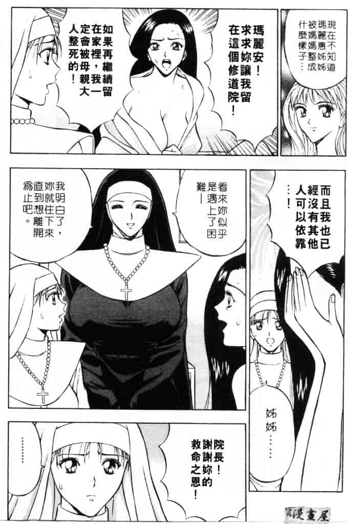 [ながしま超助] 天使のおつとめ 2_第2集