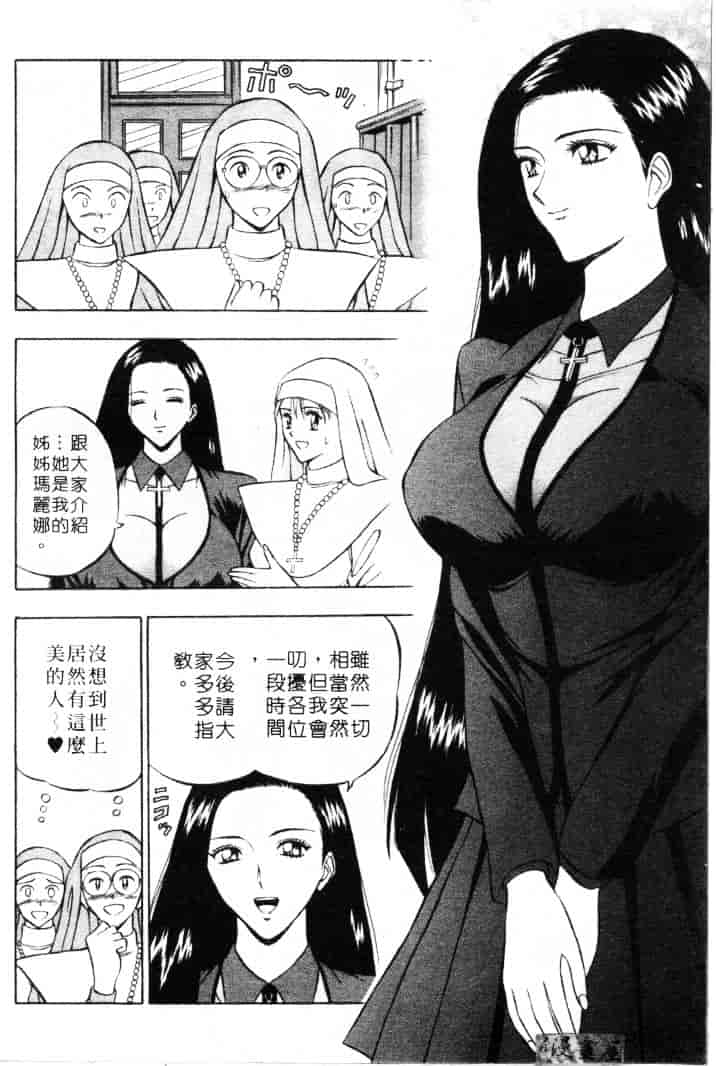 [ながしま超助] 天使のおつとめ 2_第2集