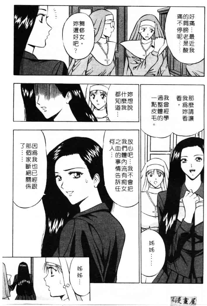 [ながしま超助] 天使のおつとめ 2_第2集