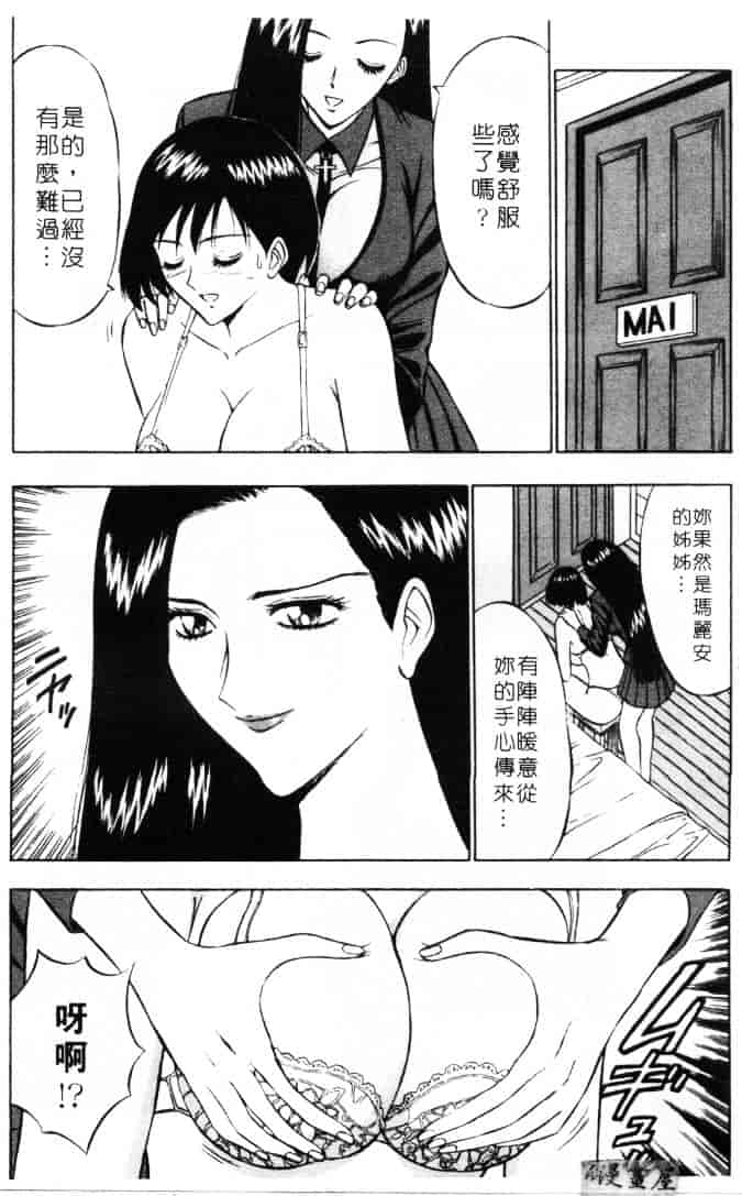 [ながしま超助] 天使のおつとめ 2_第2集