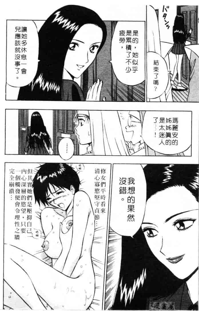 [ながしま超助] 天使のおつとめ 2_第2集