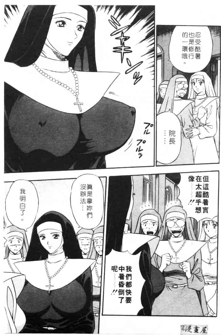 [ながしま超助] 天使のおつとめ 2_第1集