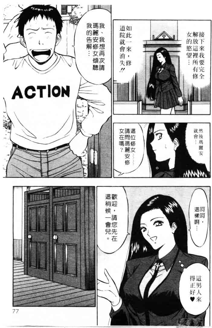 [ながしま超助] 天使のおつとめ 2_第2集