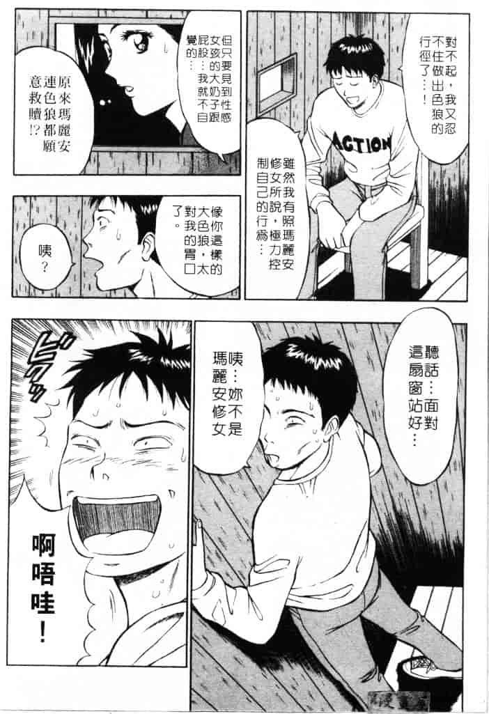 [ながしま超助] 天使のおつとめ 2_第3集