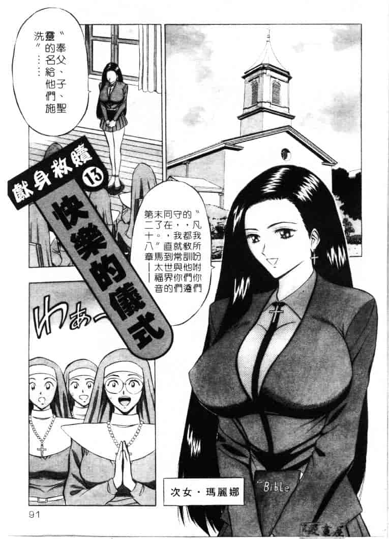 [ながしま超助] 天使のおつとめ 2_第3集