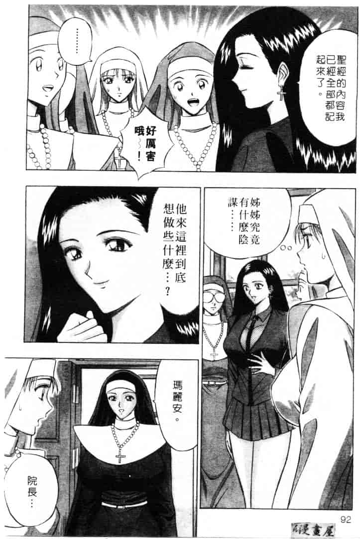 [ながしま超助] 天使のおつとめ 2_第3集