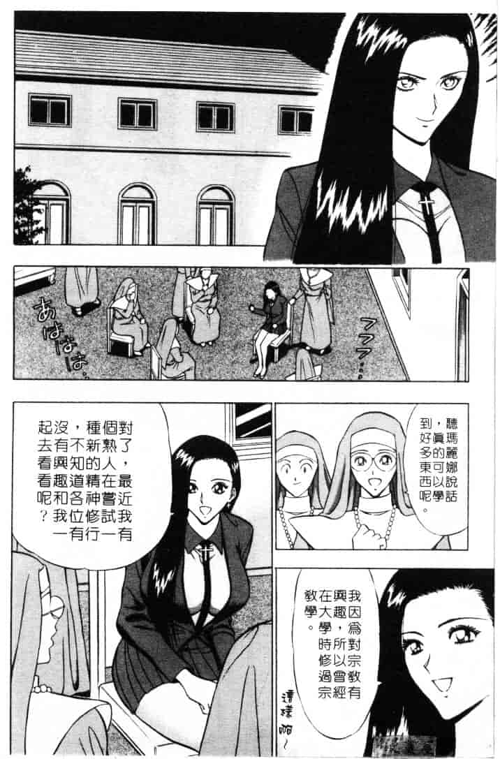 [ながしま超助] 天使のおつとめ 2_第3集