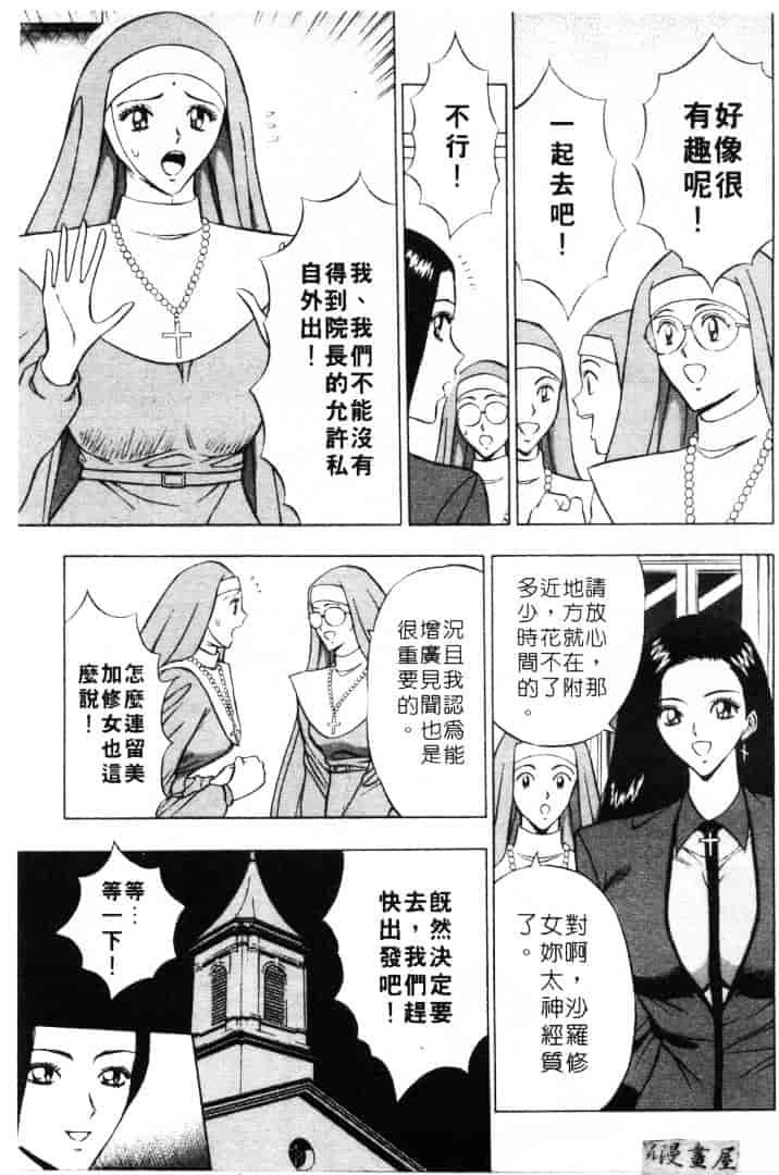 [ながしま超助] 天使のおつとめ 2_第3集
