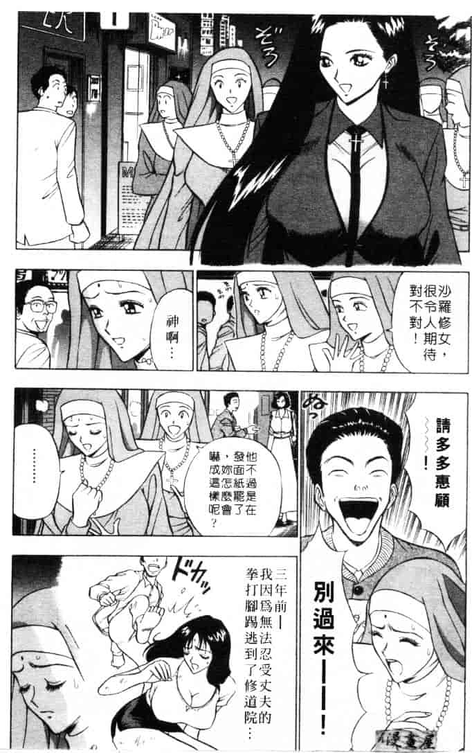 [ながしま超助] 天使のおつとめ 2_第3集