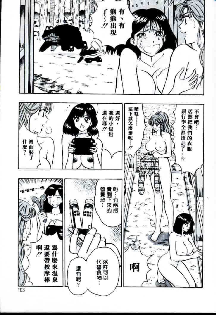 [ながしま超助] 桃乳娘 1_第3集