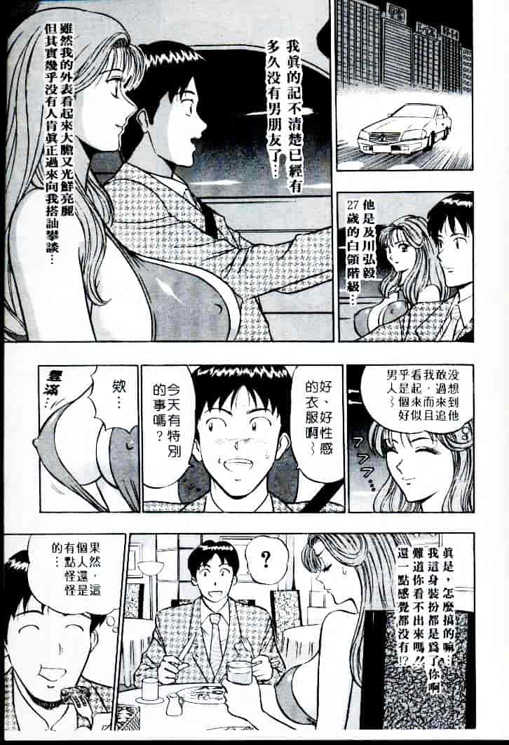 [ながしま超助] 桃乳娘 1_第3集