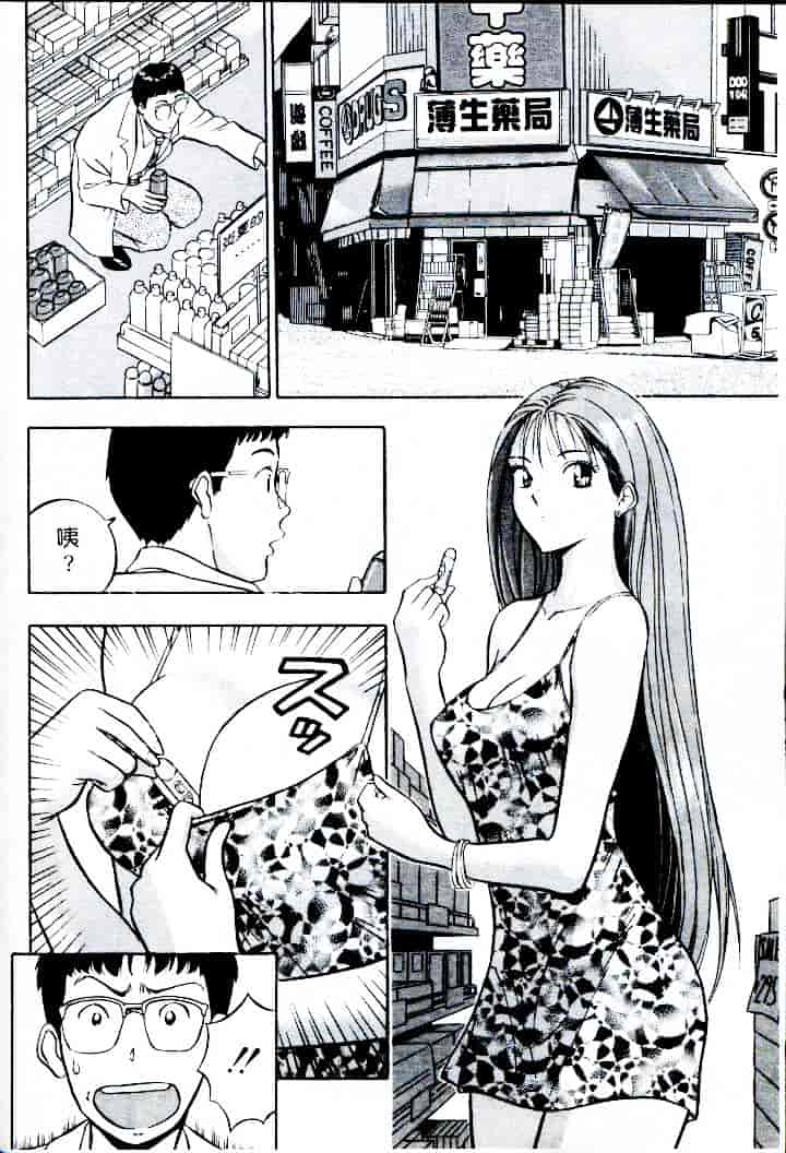[ながしま超助] 桃乳娘 1_第4集
