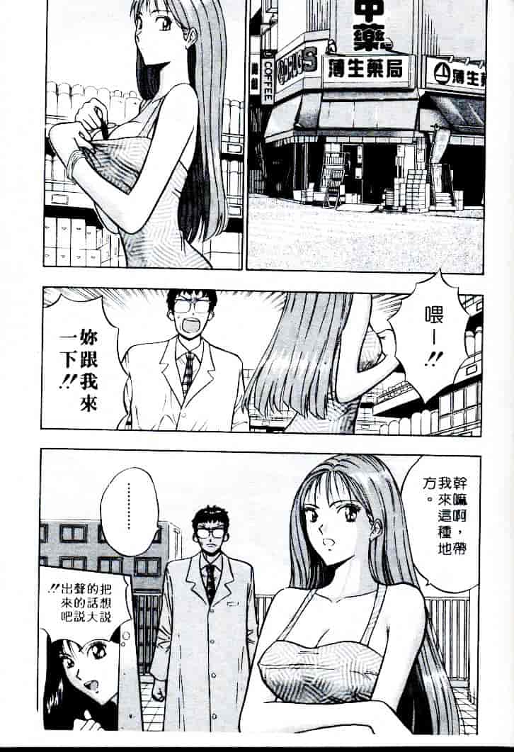 [ながしま超助] 桃乳娘 1_第8集