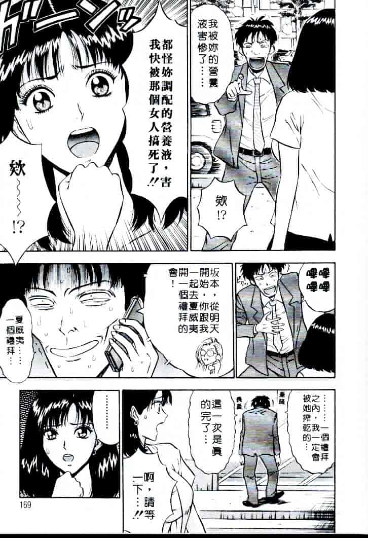 [ながしま超助] 桃乳娘 1_第5集