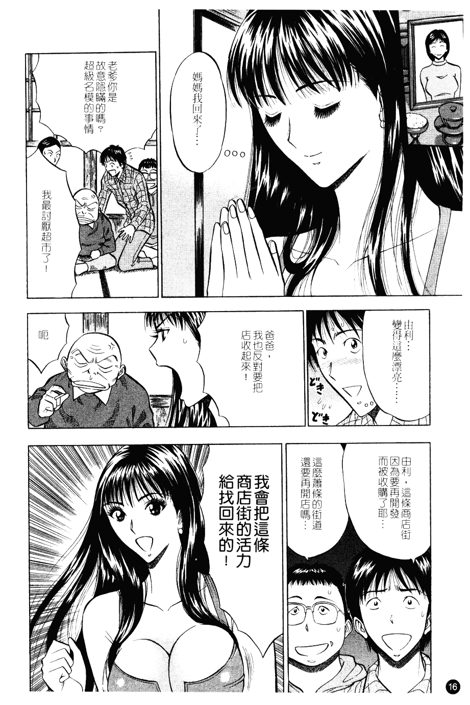 [ながしま超助] 桜通りの女神 第01巻_第1集