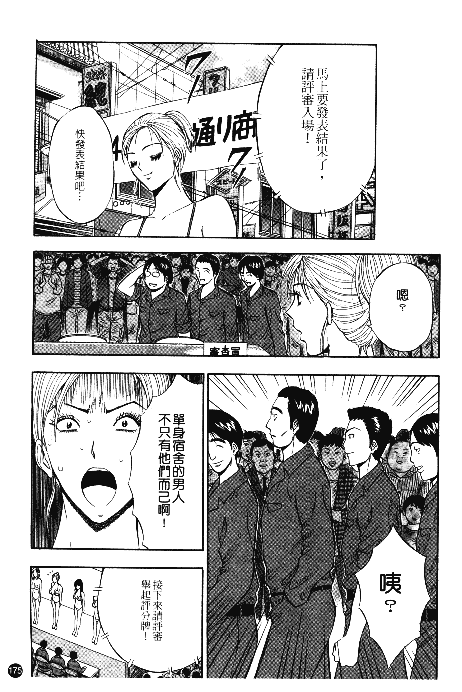 [ながしま超助] 桜通りの女神 第01巻_第9集