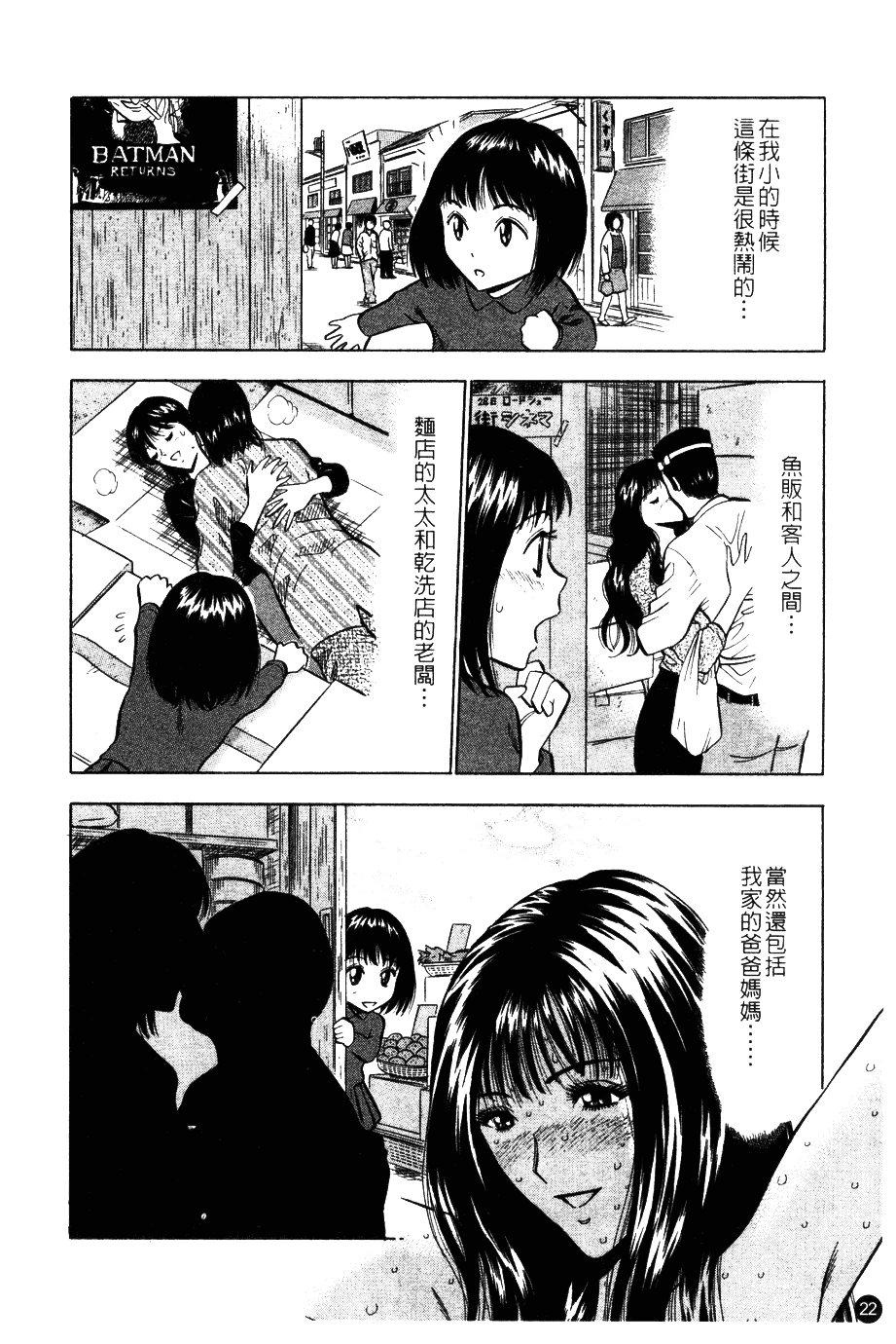 [ながしま超助] 桜通りの女神 第01巻_第1集