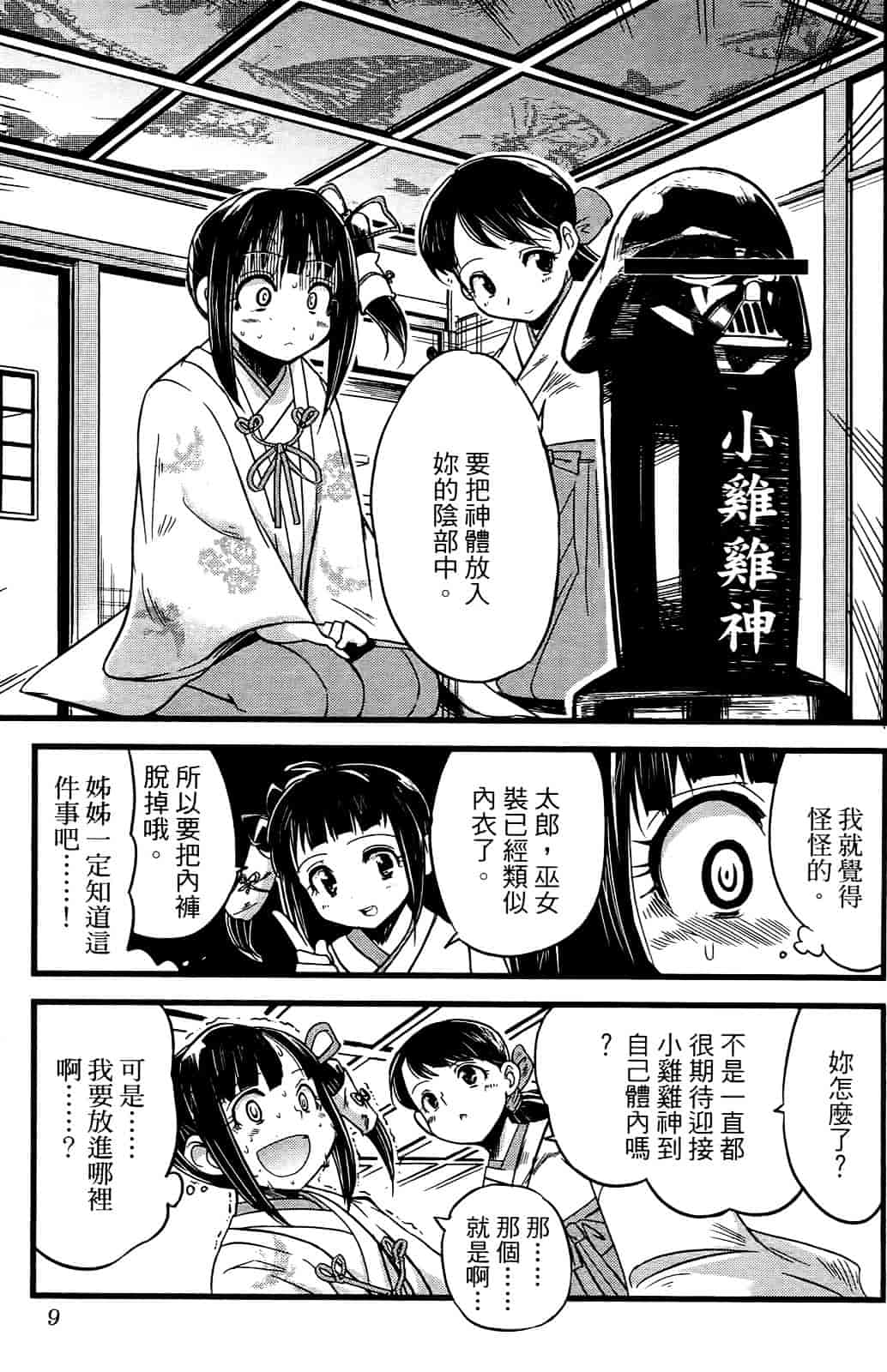 [おりもとみまな] 性なる嘘つき おりもとみまな『チェンジH』短編集_第1集