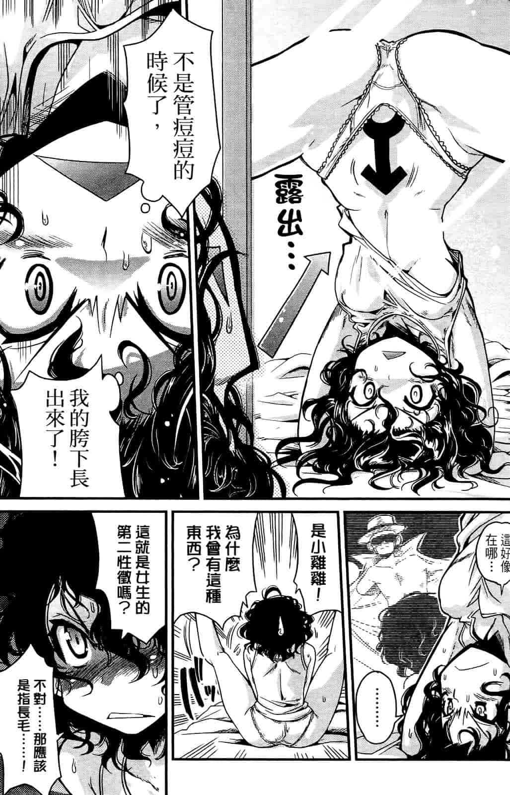 [おりもとみまな] 性なる嘘つき おりもとみまな『チェンジH』短編集_第3集