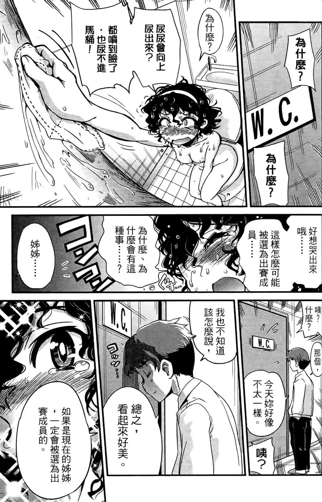 [おりもとみまな] 性なる嘘つき おりもとみまな『チェンジH』短編集_第3集