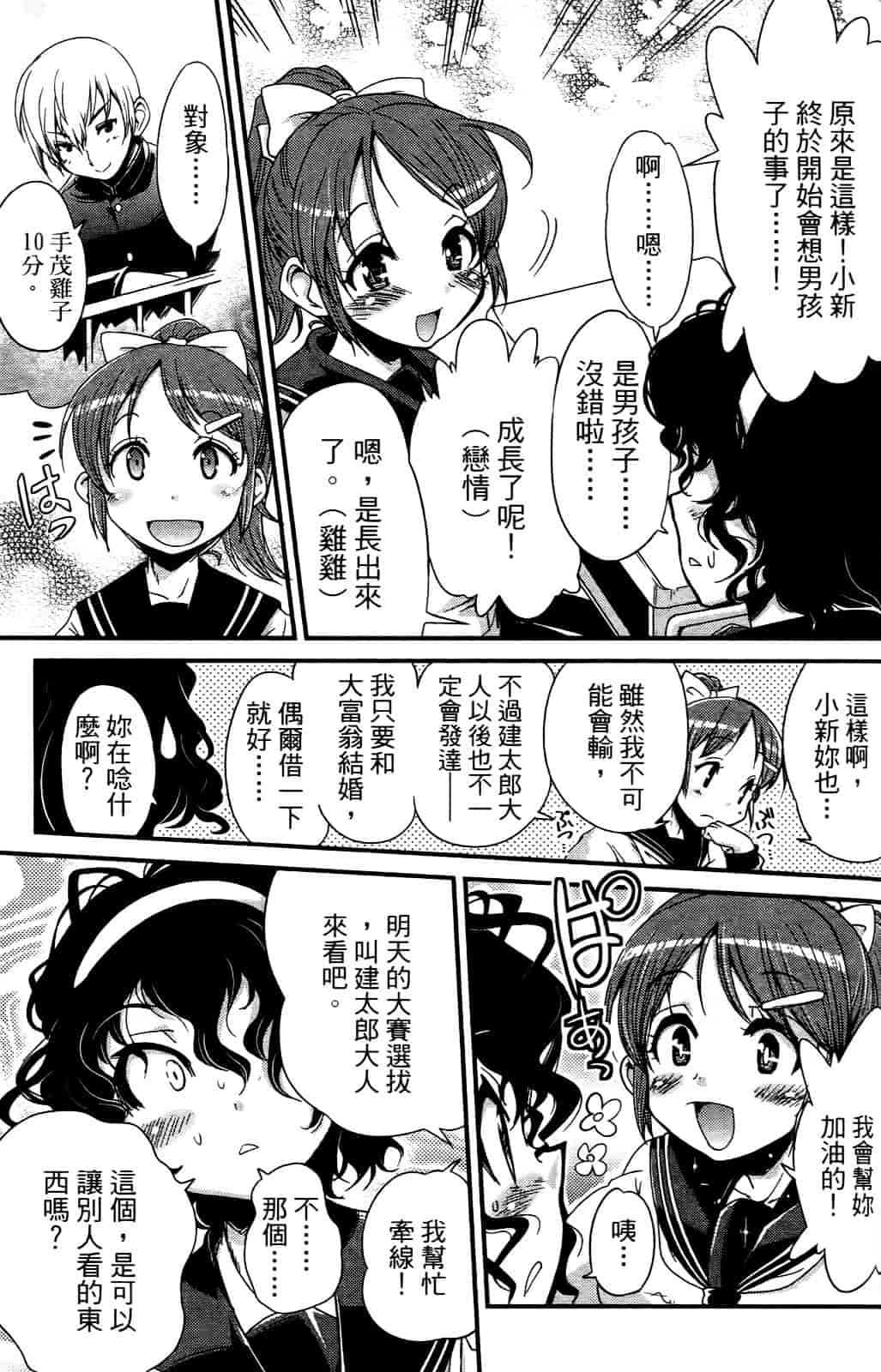 [おりもとみまな] 性なる嘘つき おりもとみまな『チェンジH』短編集_第3集