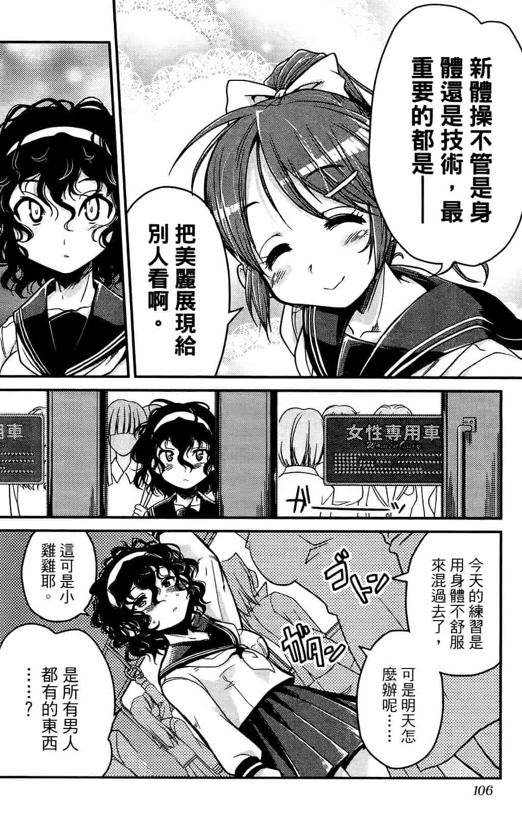 [おりもとみまな] 性なる嘘つき おりもとみまな『チェンジH』短編集_第3集