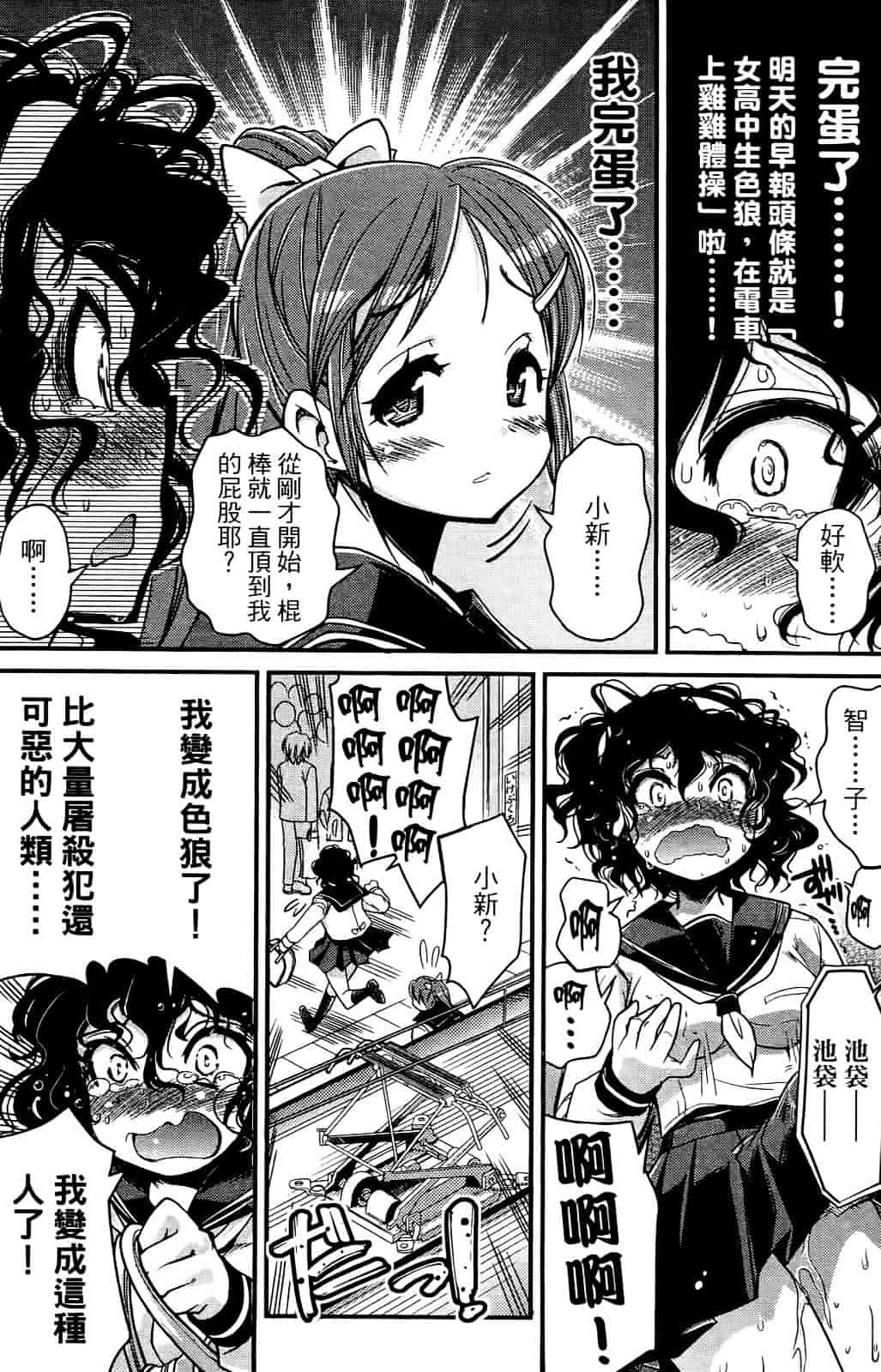 [おりもとみまな] 性なる嘘つき おりもとみまな『チェンジH』短編集_第3集