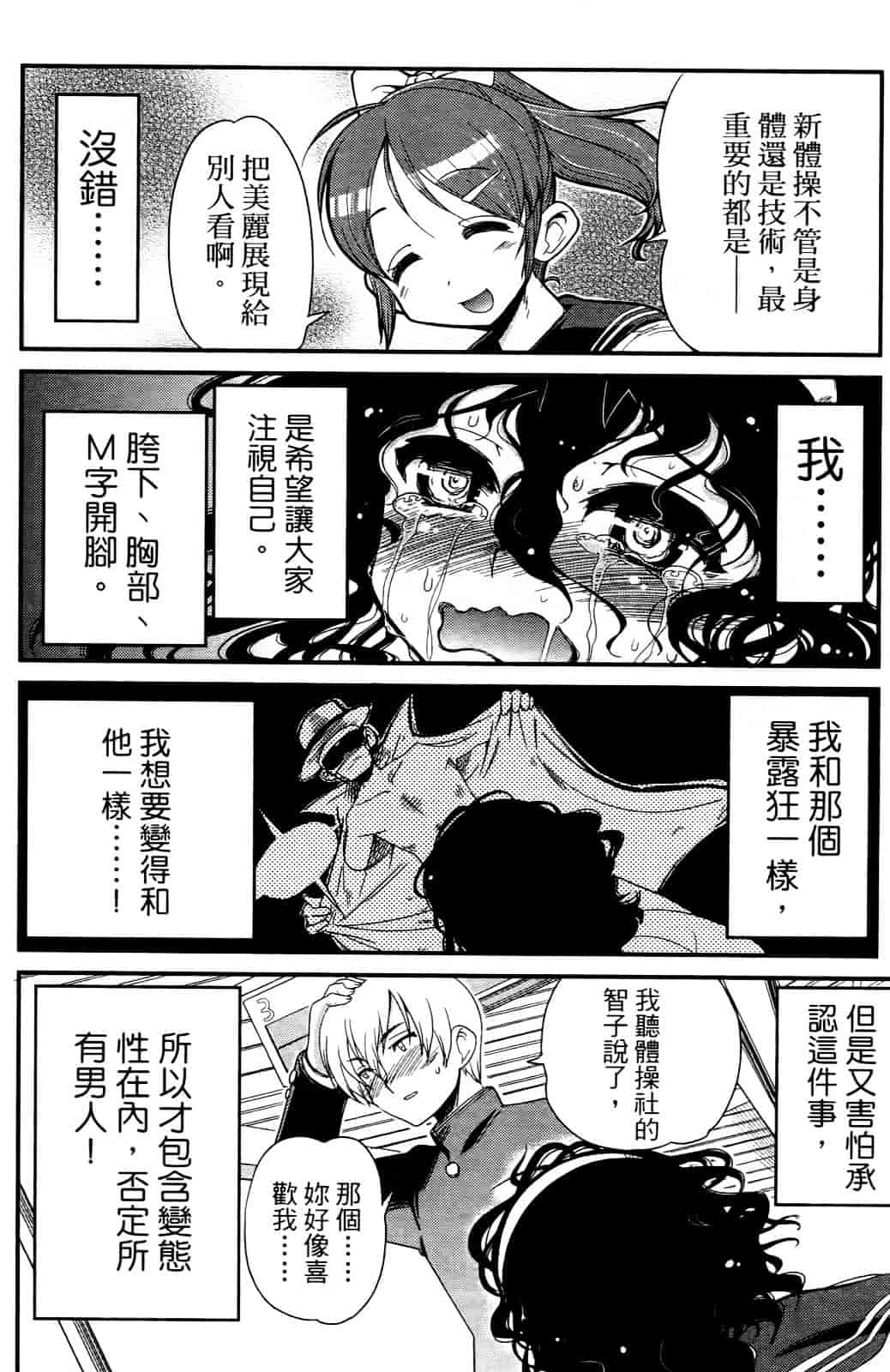 [おりもとみまな] 性なる嘘つき おりもとみまな『チェンジH』短編集_第3集