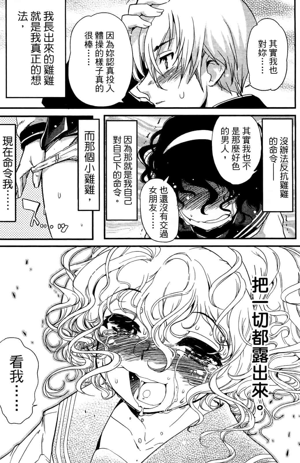 [おりもとみまな] 性なる嘘つき おりもとみまな『チェンジH』短編集_第3集