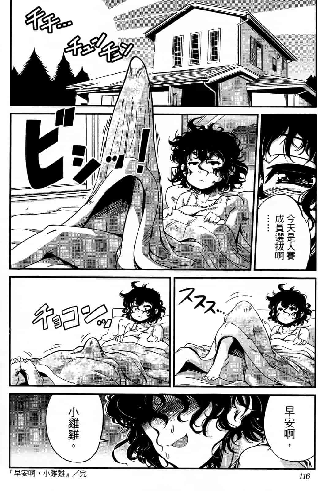 [おりもとみまな] 性なる嘘つき おりもとみまな『チェンジH』短編集_第3集