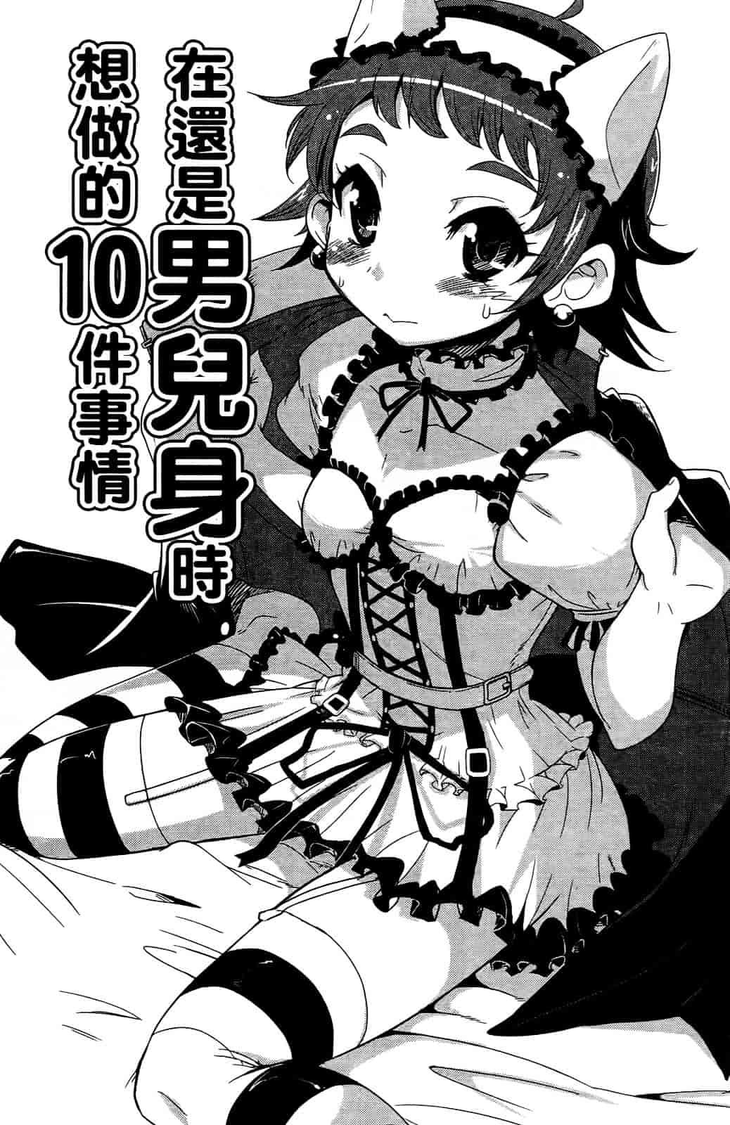 [おりもとみまな] 性なる嘘つき おりもとみまな『チェンジH』短編集_第3集