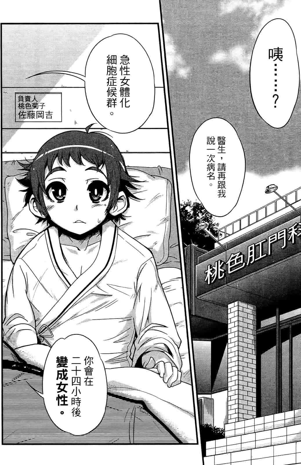 [おりもとみまな] 性なる嘘つき おりもとみまな『チェンジH』短編集_第3集