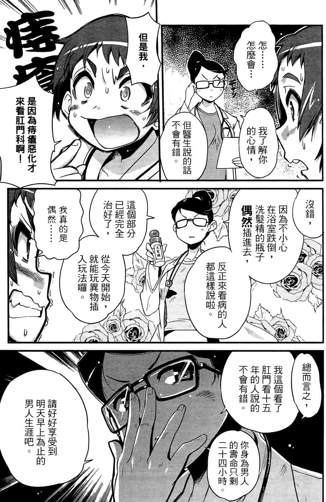 [おりもとみまな] 性なる嘘つき おりもとみまな『チェンジH』短編集_第3集