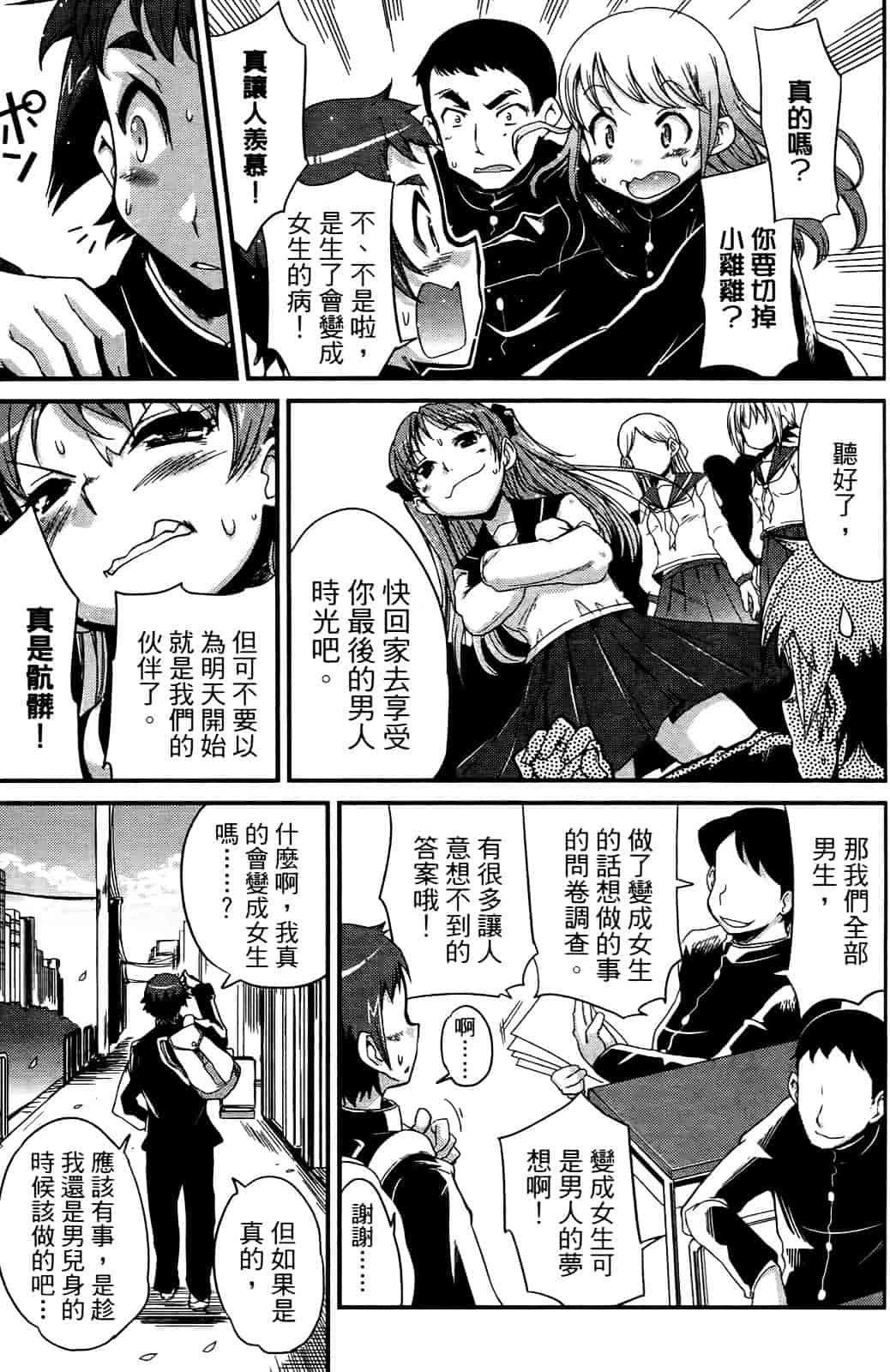 [おりもとみまな] 性なる嘘つき おりもとみまな『チェンジH』短編集_第4集