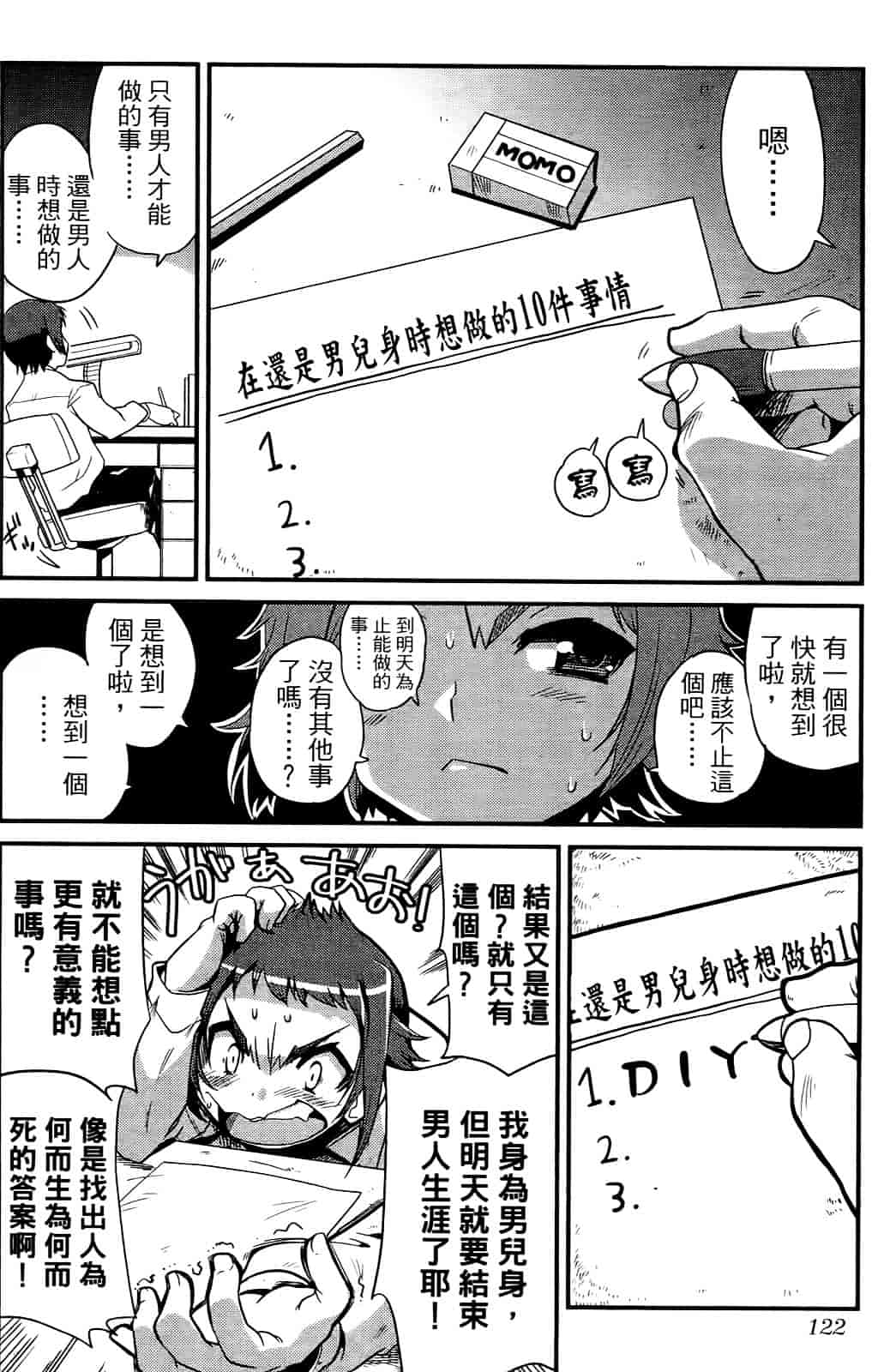 [おりもとみまな] 性なる嘘つき おりもとみまな『チェンジH』短編集_第4集