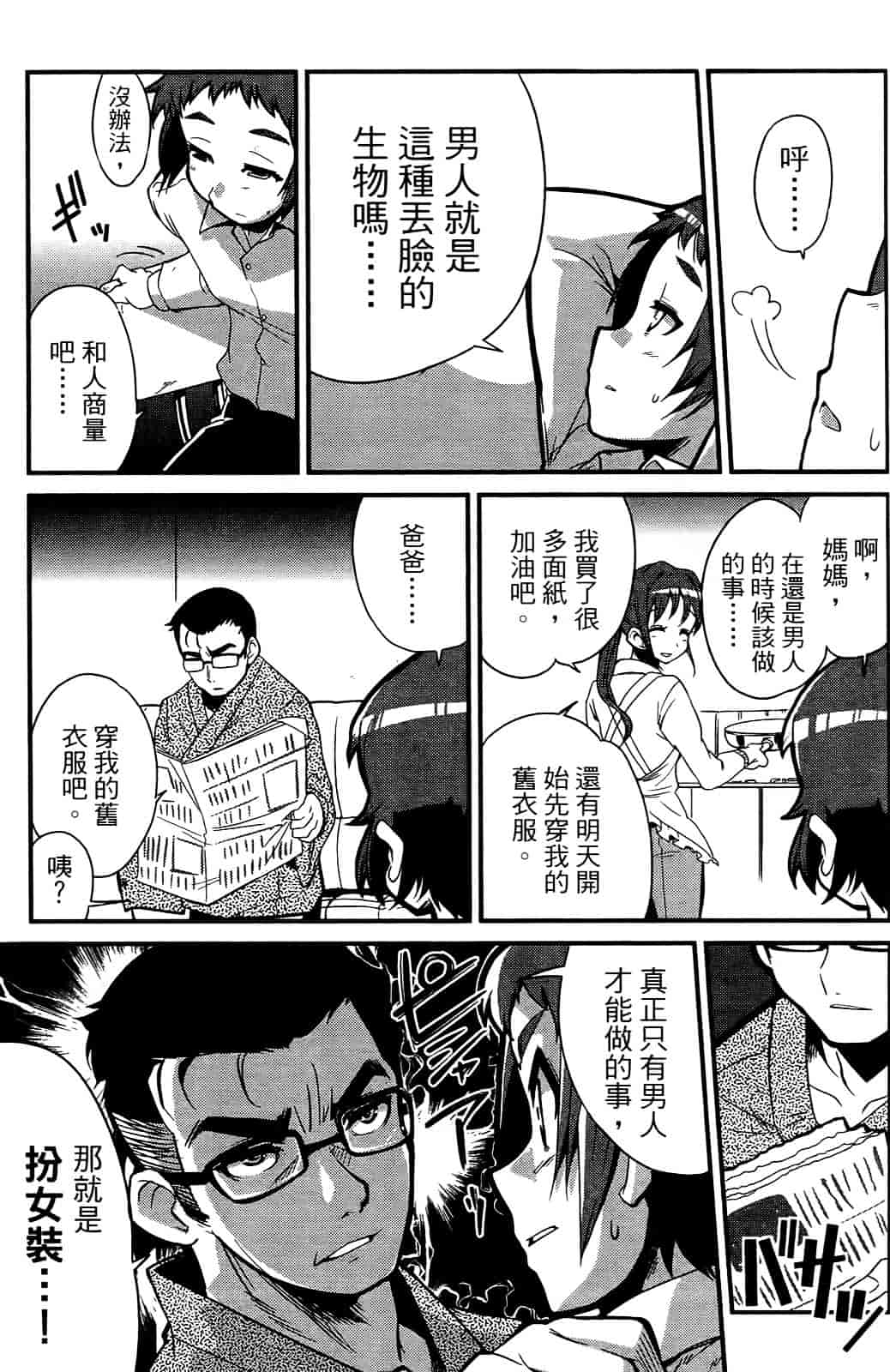 [おりもとみまな] 性なる嘘つき おりもとみまな『チェンジH』短編集_第4集