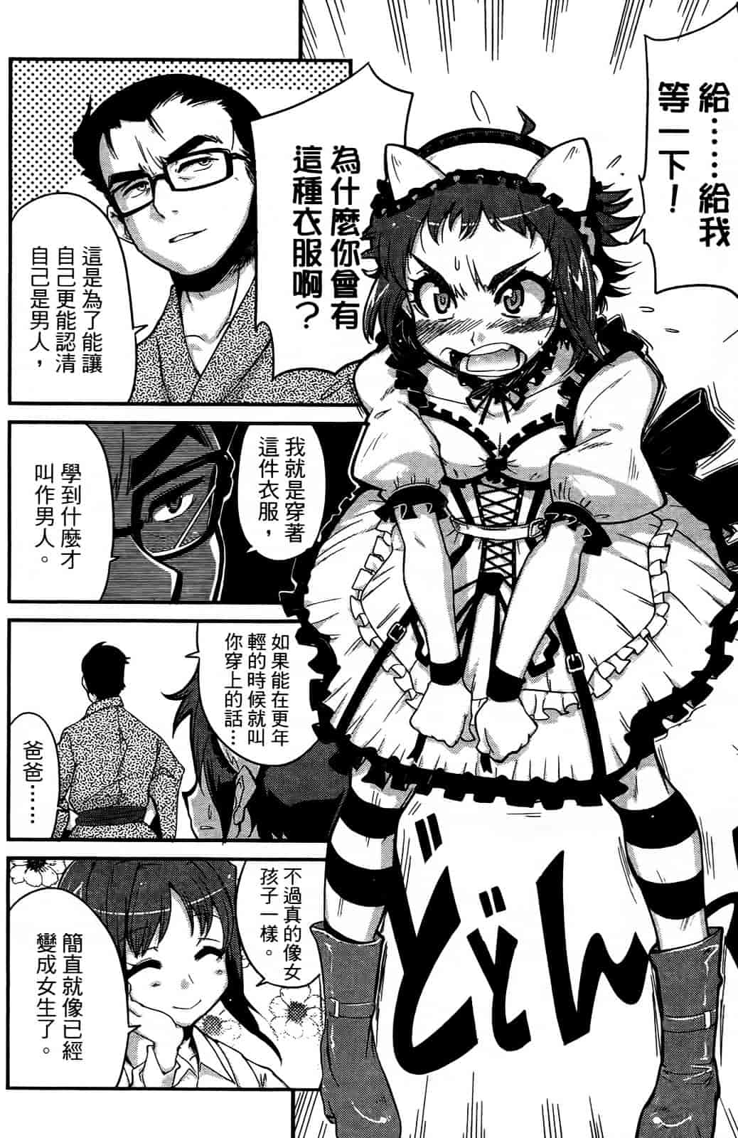 [おりもとみまな] 性なる嘘つき おりもとみまな『チェンジH』短編集_第4集