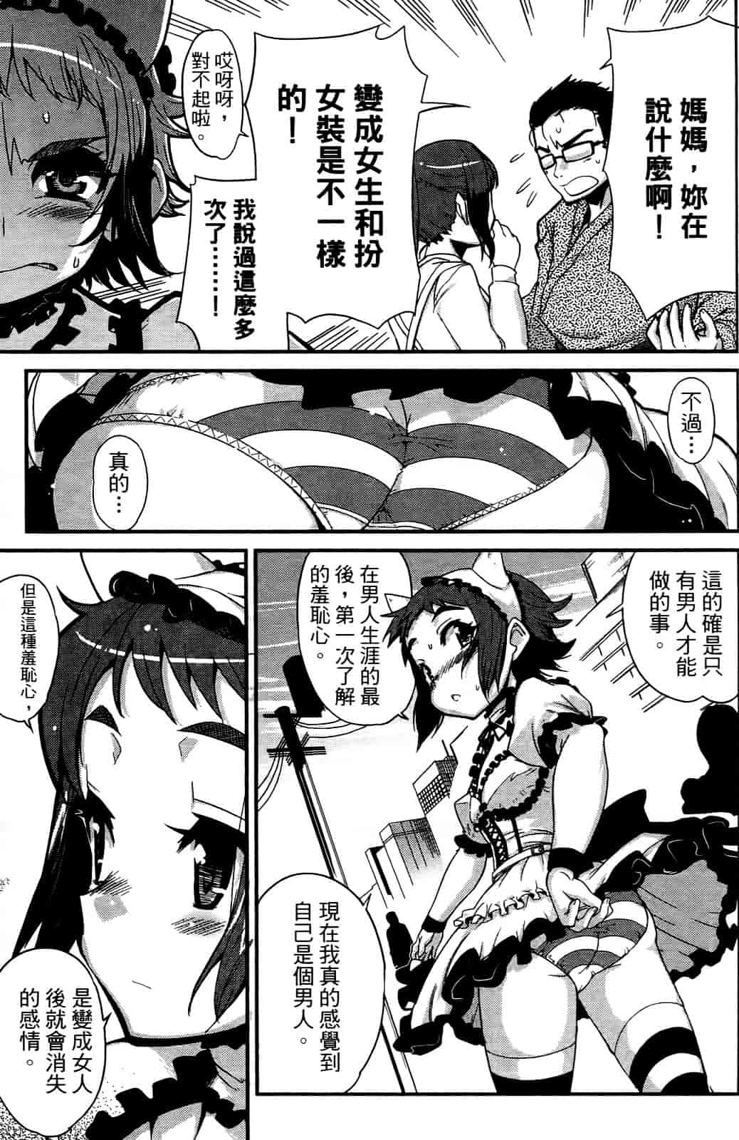 [おりもとみまな] 性なる嘘つき おりもとみまな『チェンジH』短編集_第4集