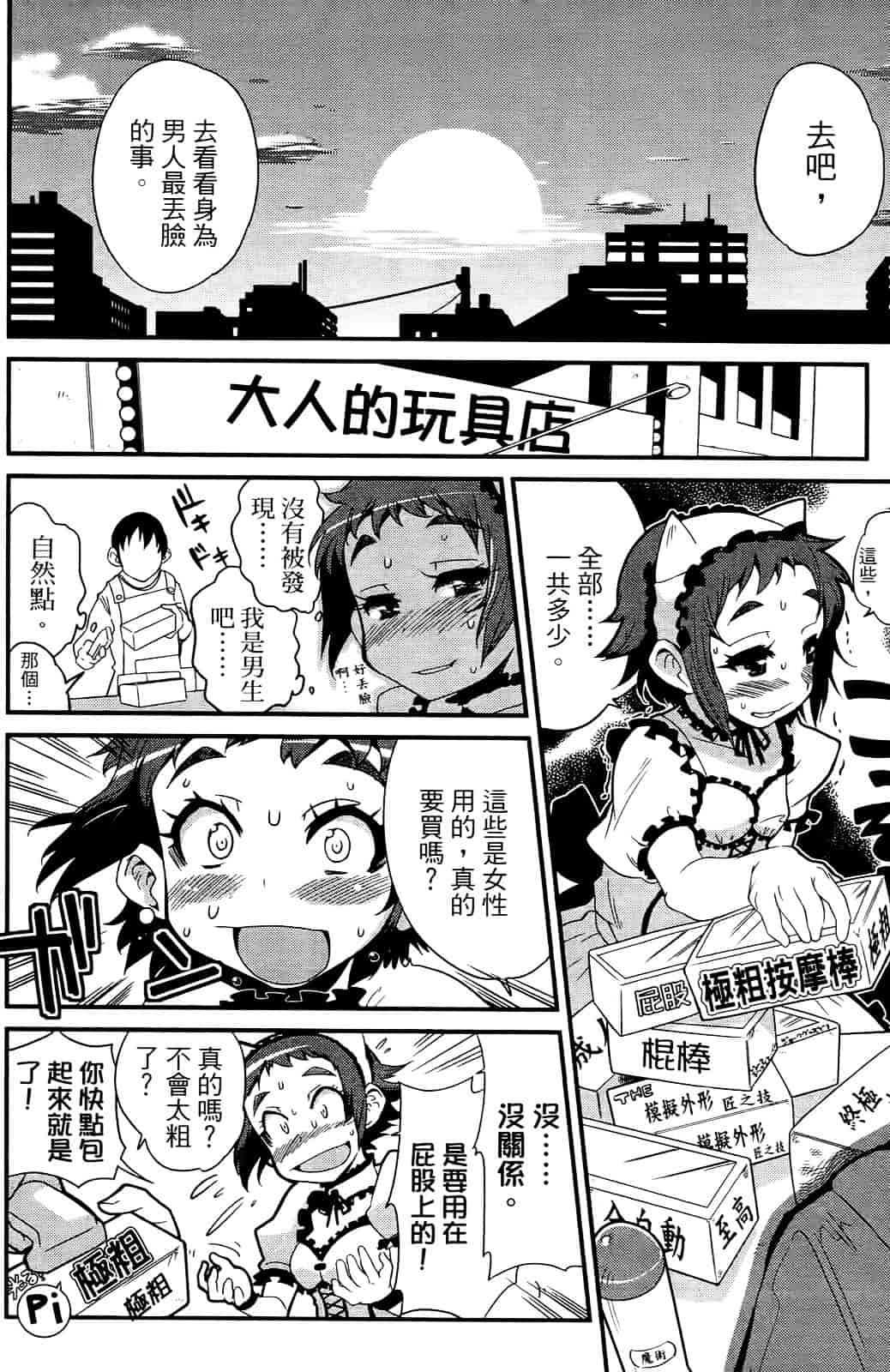 [おりもとみまな] 性なる嘘つき おりもとみまな『チェンジH』短編集_第4集