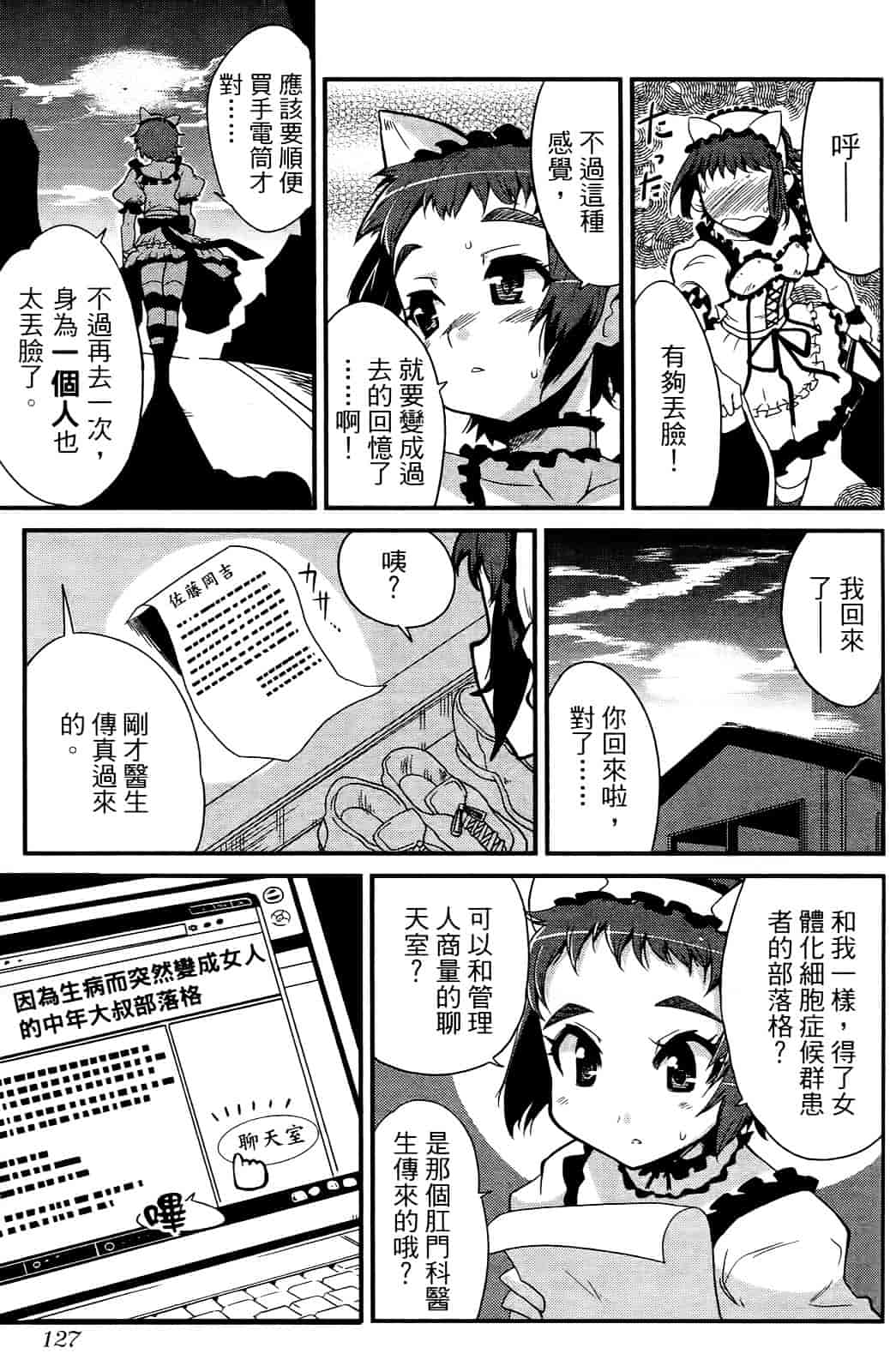 [おりもとみまな] 性なる嘘つき おりもとみまな『チェンジH』短編集_第4集