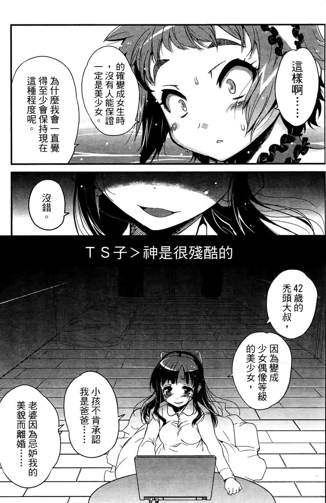 [おりもとみまな] 性なる嘘つき おりもとみまな『チェンジH』短編集_第4集