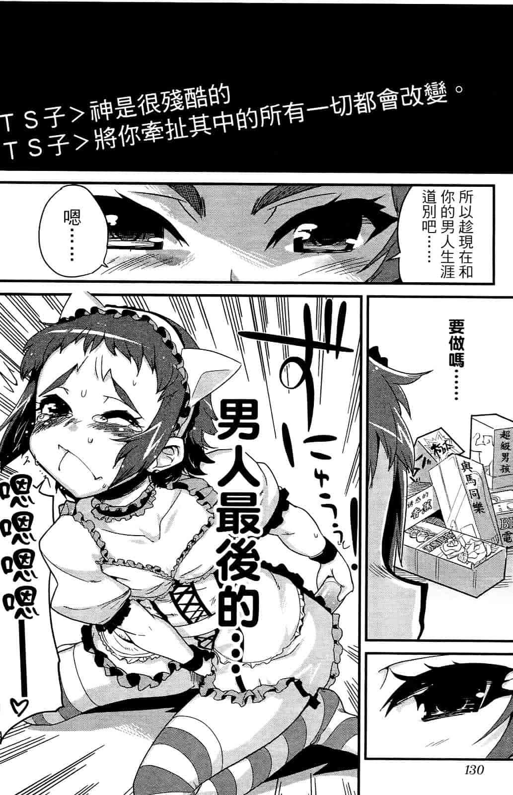 [おりもとみまな] 性なる嘘つき おりもとみまな『チェンジH』短編集_第4集