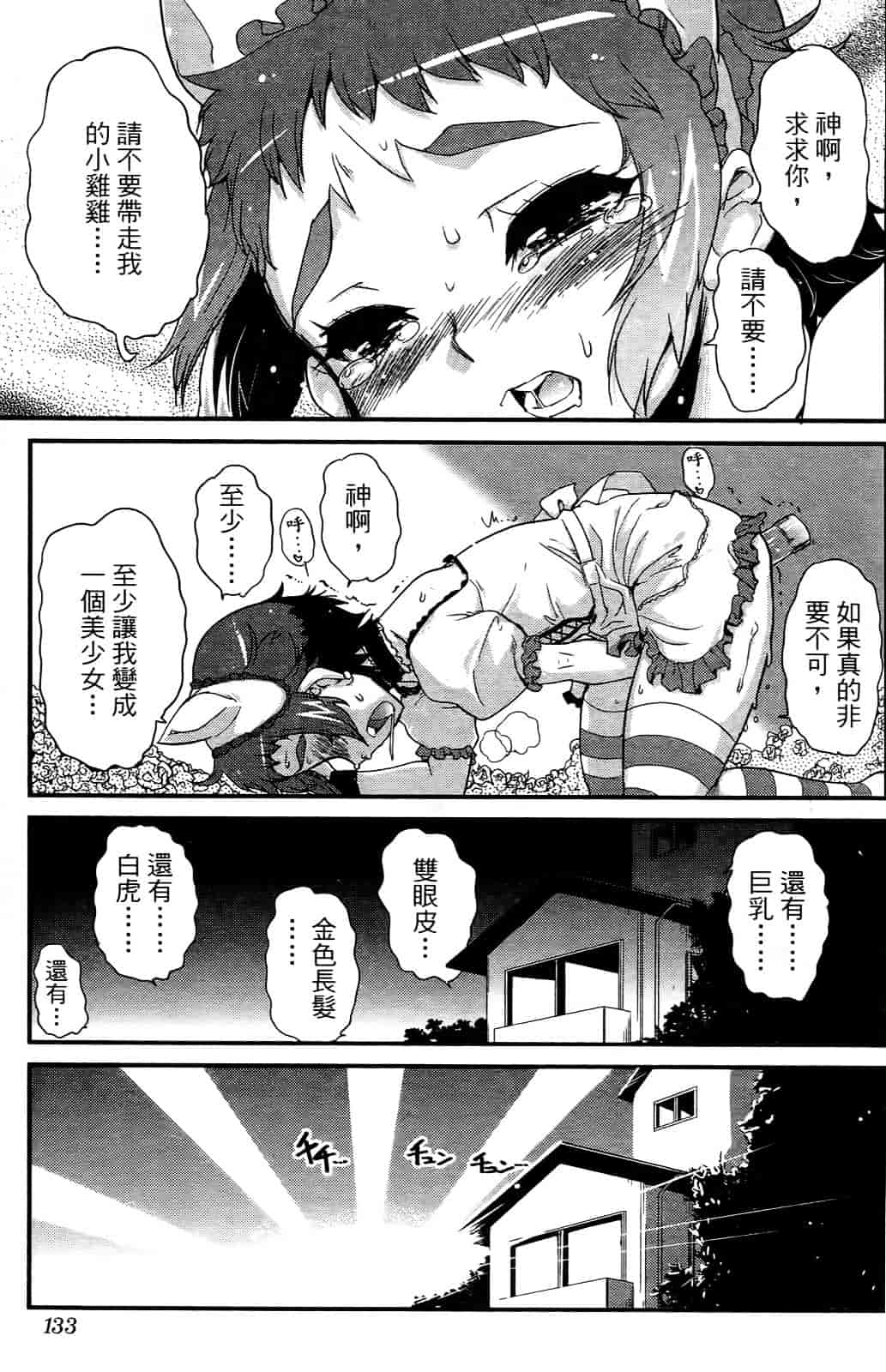 [おりもとみまな] 性なる嘘つき おりもとみまな『チェンジH』短編集_第4集
