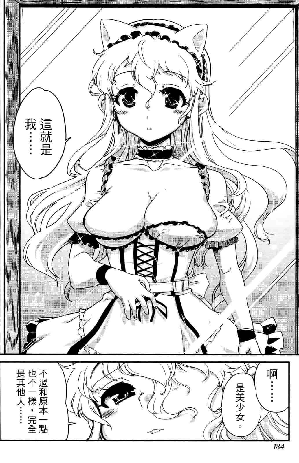 [おりもとみまな] 性なる嘘つき おりもとみまな『チェンジH』短編集_第4集
