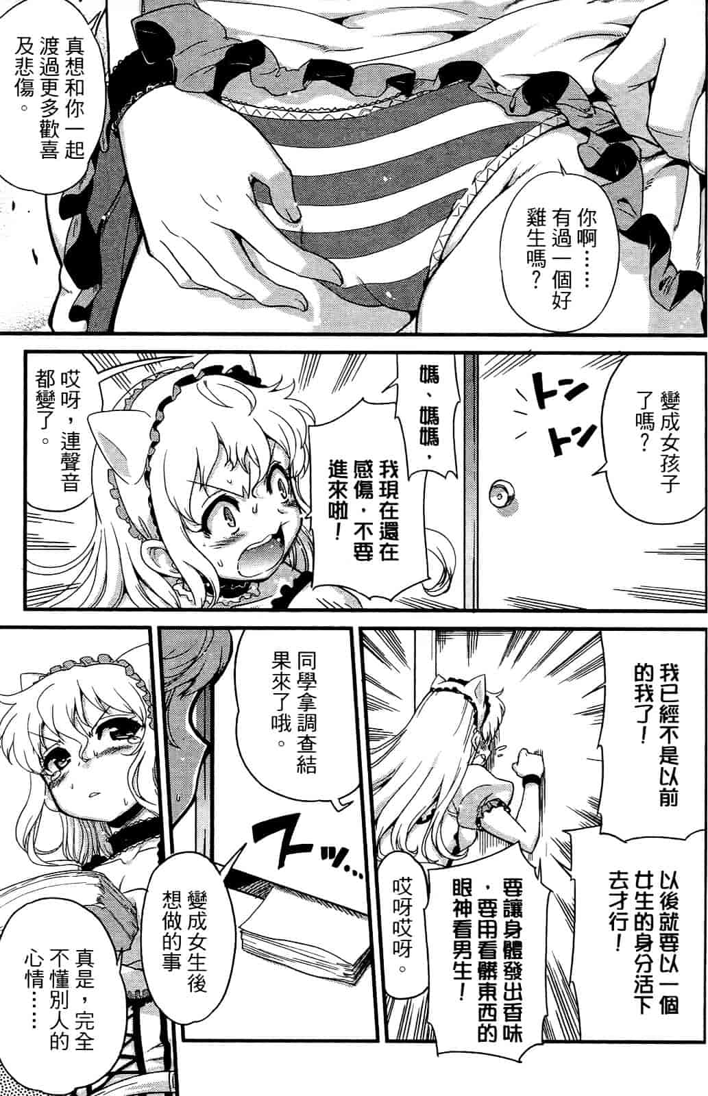 [おりもとみまな] 性なる嘘つき おりもとみまな『チェンジH』短編集_第4集